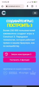 Скачать Construct 3 на русском на андроид